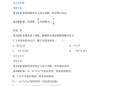 精品解析：四川省成都市郫都区2020-2021学年七年级上学期期末数学试题（解析版）_北师大初中数学_7上-北师大版初中数学_7上-初中数学北师大（旧版）赠送_05习题试卷_6历年真题