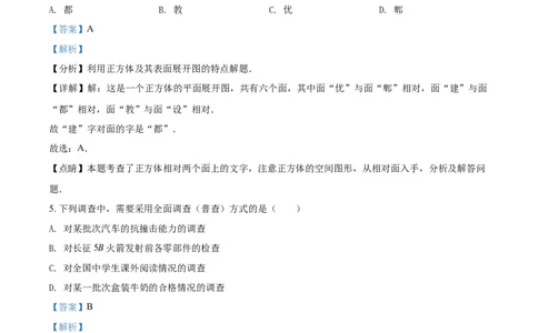 精品解析：四川省成都市郫都区2020-2021学年七年级上学期期末数学试题（解析版）_北师大初中数学_7上-北师大版初中数学_7上-初中数学北师大（旧版）赠送_05习题试卷_6历年真题