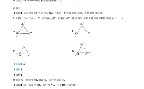 精品解析：四川省成都市郫都区2020-2021学年七年级上学期期末数学试题（解析版）_北师大初中数学_7上-北师大版初中数学_7上-初中数学北师大（旧版）赠送_05习题试卷_6历年真题