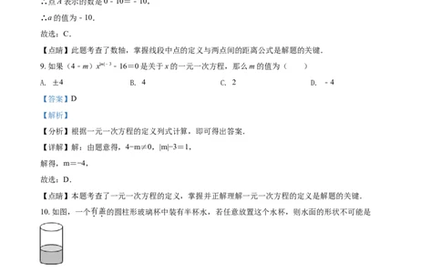 精品解析：四川省成都市郫都区2020-2021学年七年级上学期期末数学试题（解析版）_北师大初中数学_7上-北师大版初中数学_7上-初中数学北师大（旧版）赠送_05习题试卷_6历年真题