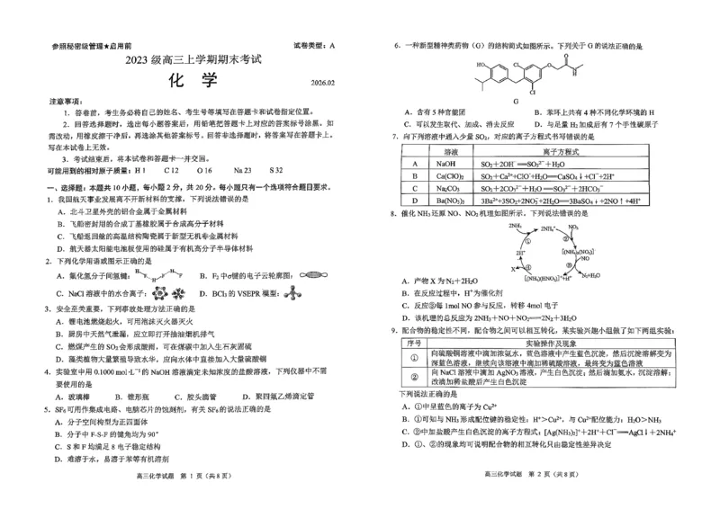 化学试题卷_全国高考模拟卷_2026年2月_260206山东省日照市2023级(2026届)高三年级上学期期末考试（全科）
