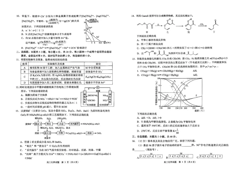 化学试题卷_全国高考模拟卷_2026年2月_260206山东省日照市2023级(2026届)高三年级上学期期末考试（全科）