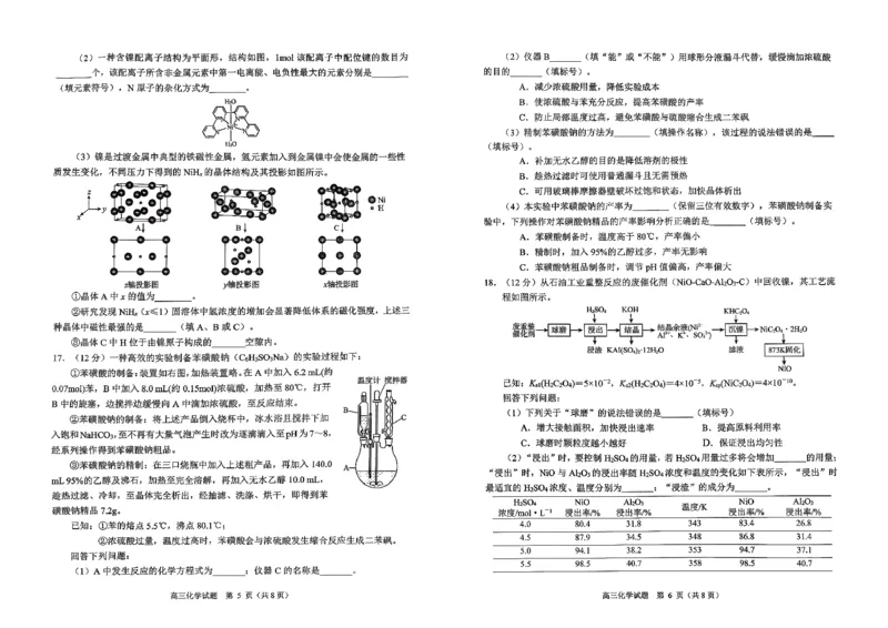 化学试题卷_全国高考模拟卷_2026年2月_260206山东省日照市2023级(2026届)高三年级上学期期末考试（全科）