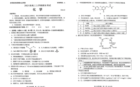 化学试题卷_全国高考模拟卷_2026年2月_260206山东省日照市2023级(2026届)高三年级上学期期末考试（全科）