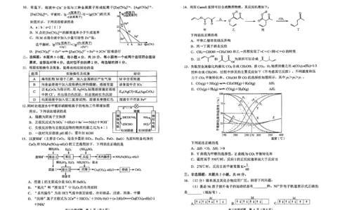 化学试题卷_全国高考模拟卷_2026年2月_260206山东省日照市2023级(2026届)高三年级上学期期末考试（全科）
