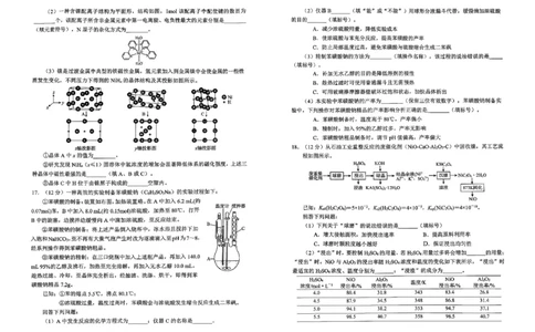 化学试题卷_全国高考模拟卷_2026年2月_260206山东省日照市2023级(2026届)高三年级上学期期末考试（全科）
