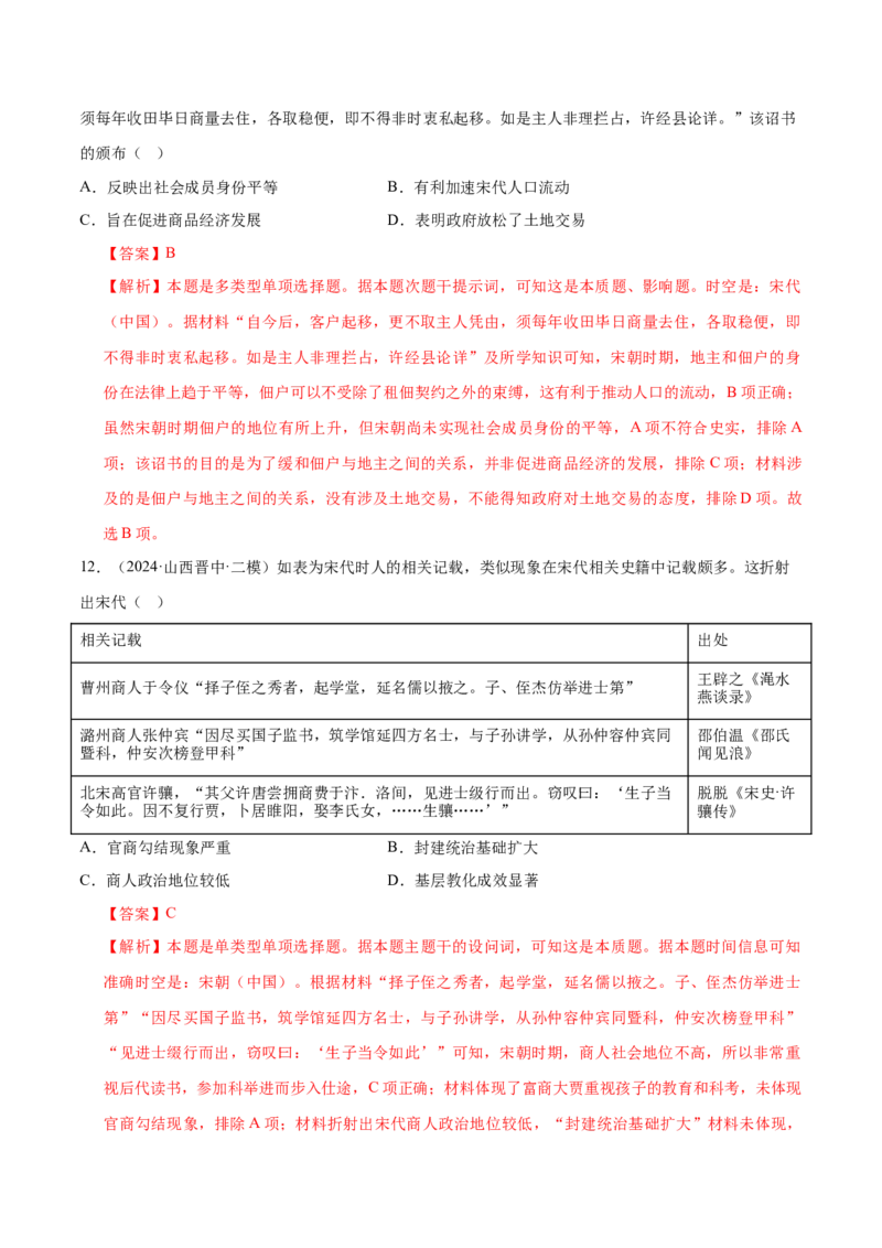 押广东卷第5题辽宋夏金元时期：大中华（解析版）_07高考历史_2024年新高考资料_52024三轮冲刺_备战2024年高考历史临考题号押题（广东专用）323033819