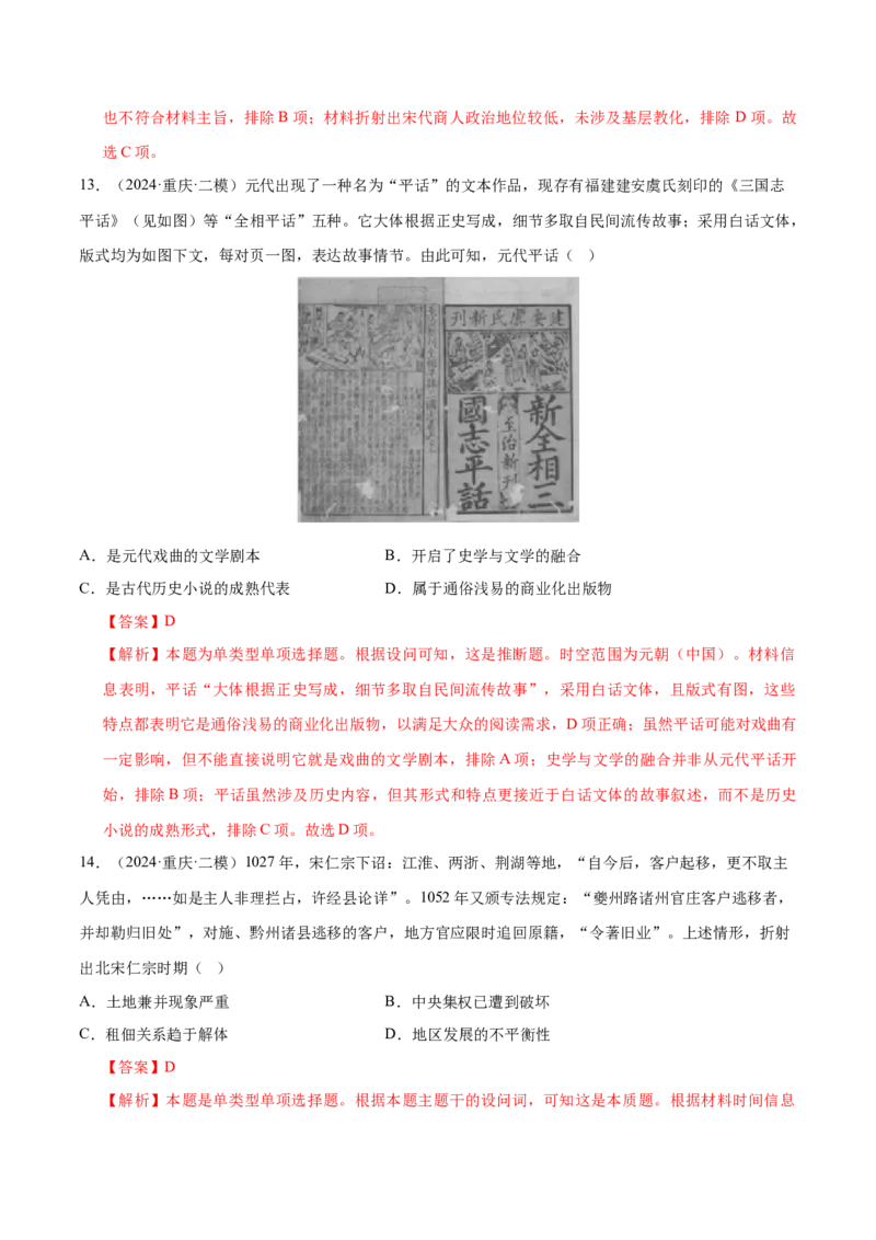 押广东卷第5题辽宋夏金元时期：大中华（解析版）_07高考历史_2024年新高考资料_52024三轮冲刺_备战2024年高考历史临考题号押题（广东专用）323033819
