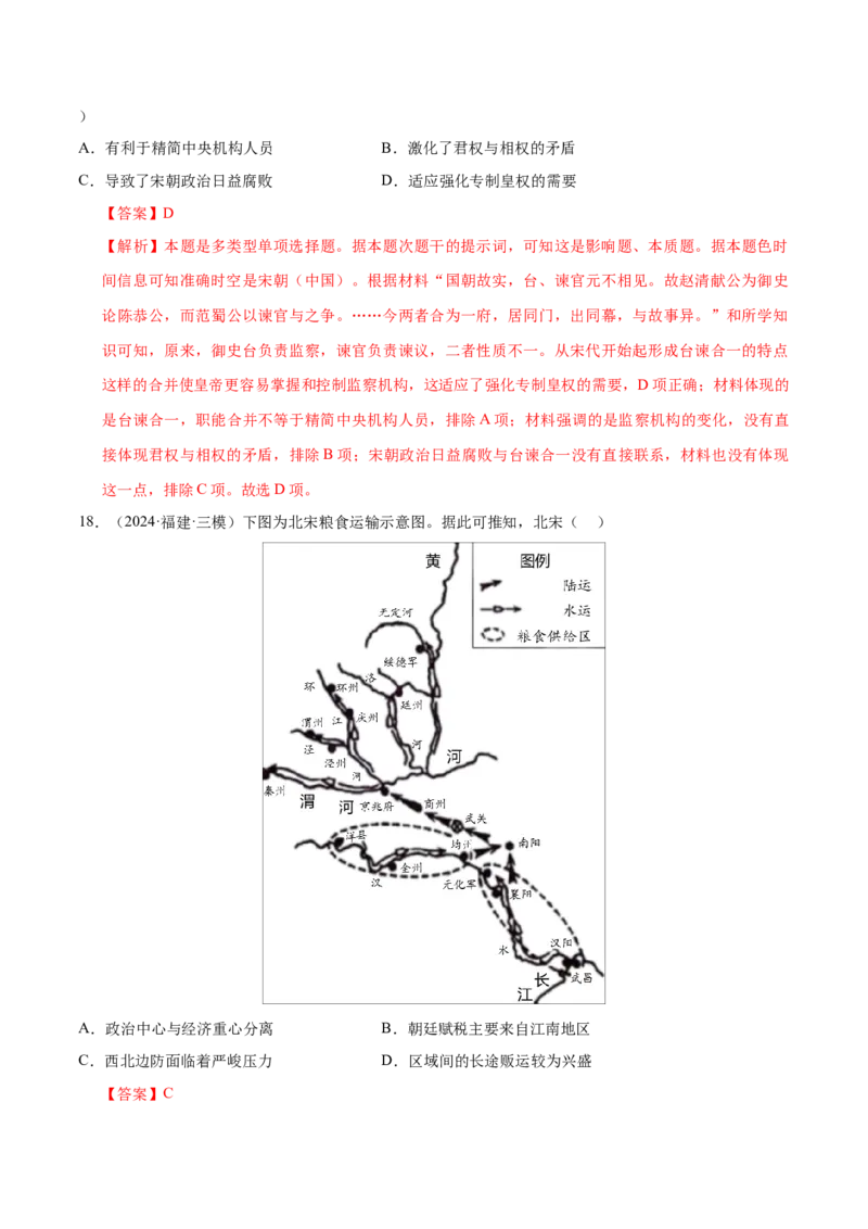 押广东卷第5题辽宋夏金元时期：大中华（解析版）_07高考历史_2024年新高考资料_52024三轮冲刺_备战2024年高考历史临考题号押题（广东专用）323033819