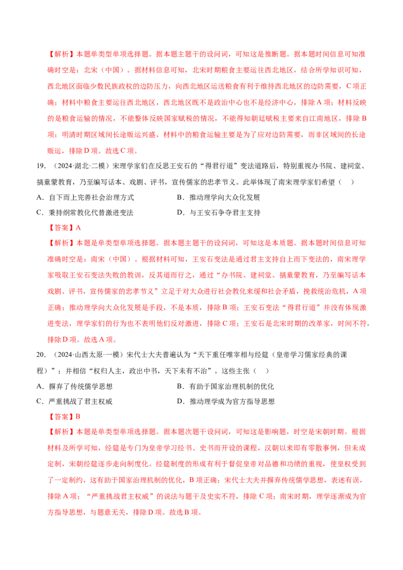 押广东卷第5题辽宋夏金元时期：大中华（解析版）_07高考历史_2024年新高考资料_52024三轮冲刺_备战2024年高考历史临考题号押题（广东专用）323033819