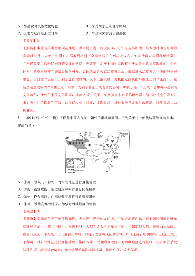 押广东卷第5题辽宋夏金元时期：大中华（解析版）_07高考历史_2024年新高考资料_52024三轮冲刺_备战2024年高考历史临考题号押题（广东专用）323033819