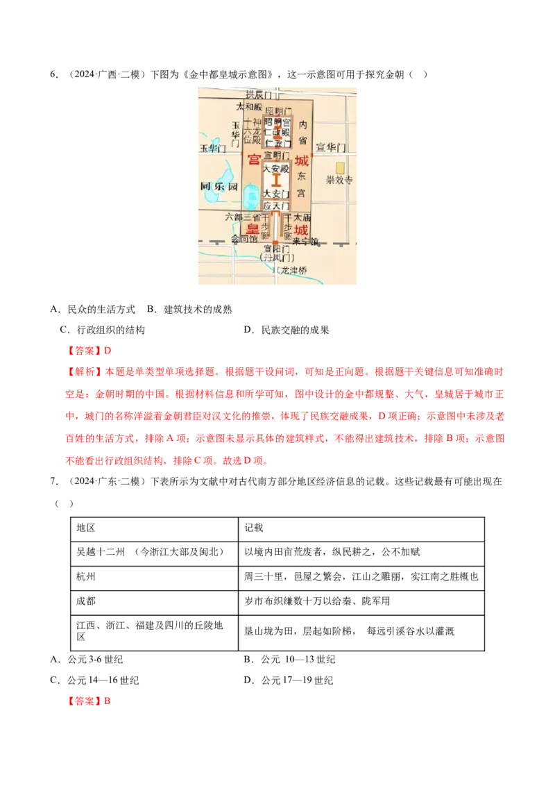 押广东卷第5题辽宋夏金元时期：大中华（解析版）_07高考历史_2024年新高考资料_52024三轮冲刺_备战2024年高考历史临考题号押题（广东专用）323033819