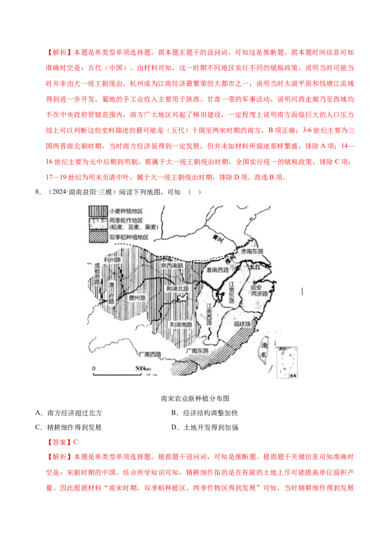 押广东卷第5题辽宋夏金元时期：大中华（解析版）_07高考历史_2024年新高考资料_52024三轮冲刺_备战2024年高考历史临考题号押题（广东专用）323033819