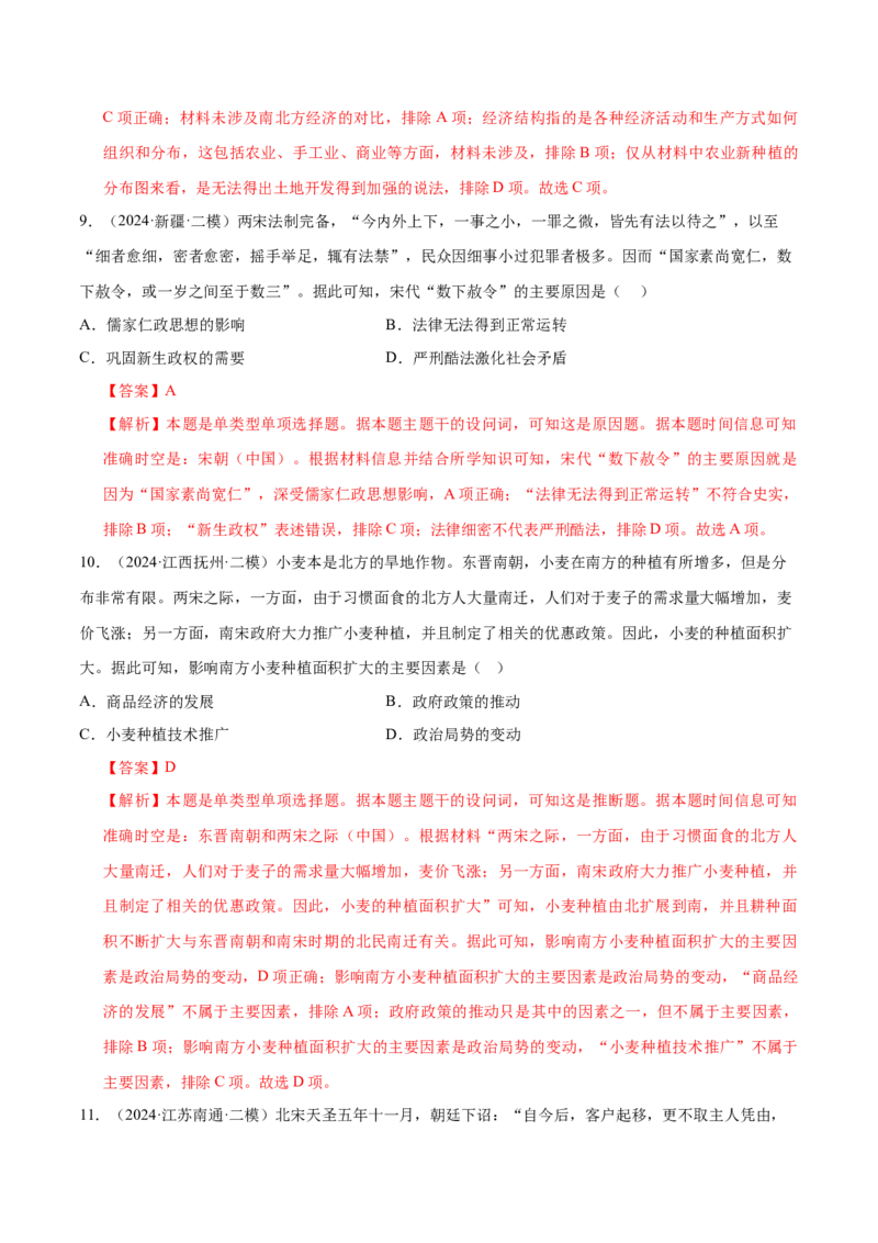 押广东卷第5题辽宋夏金元时期：大中华（解析版）_07高考历史_2024年新高考资料_52024三轮冲刺_备战2024年高考历史临考题号押题（广东专用）323033819