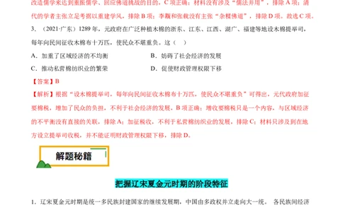 押广东卷第5题辽宋夏金元时期：大中华（解析版）_07高考历史_2024年新高考资料_52024三轮冲刺_备战2024年高考历史临考题号押题（广东专用）323033819