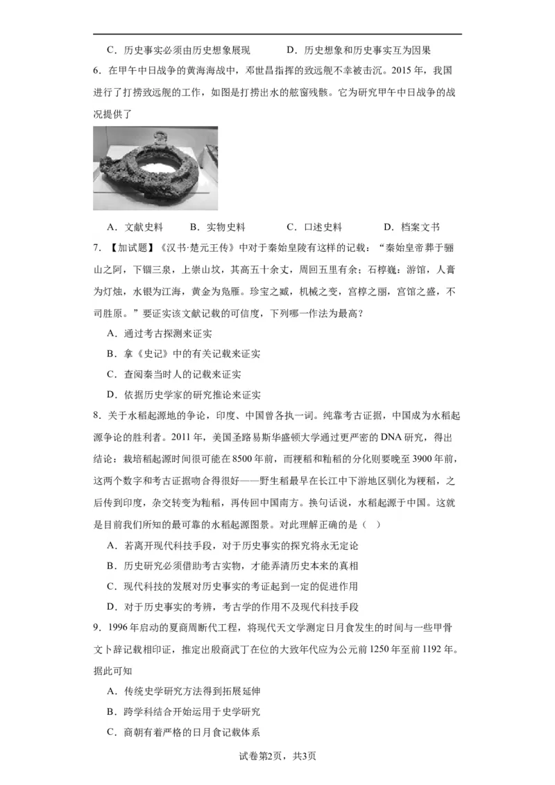 文化类热点-史学研究-2023-2024学年高三历史二轮（专题训练）原卷版_07高考历史_2024年新高考资料_2.2024二轮复习_2024届高三历史统编版二轮复习专项训练