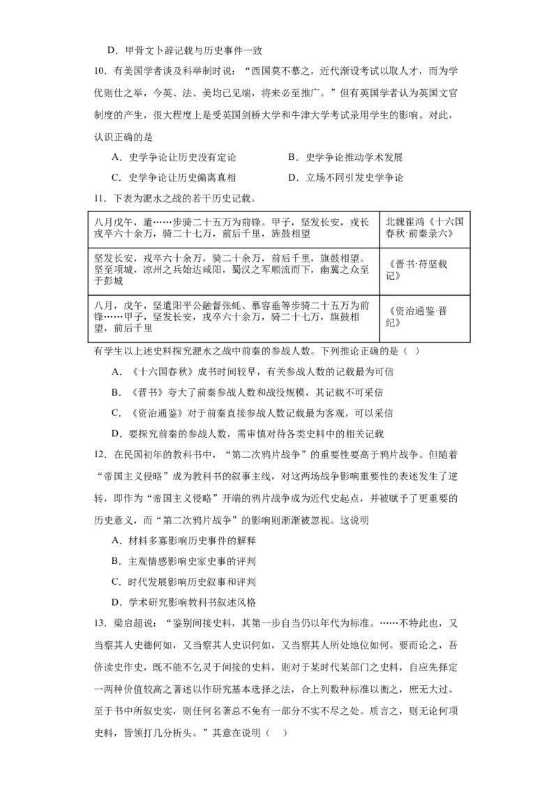 文化类热点-史学研究-2023-2024学年高三历史二轮（专题训练）原卷版_07高考历史_2024年新高考资料_2.2024二轮复习_2024届高三历史统编版二轮复习专项训练