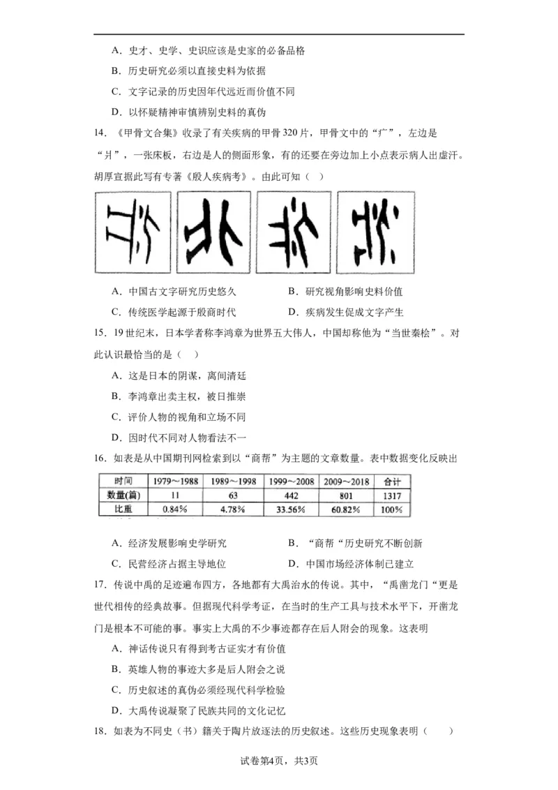 文化类热点-史学研究-2023-2024学年高三历史二轮（专题训练）原卷版_07高考历史_2024年新高考资料_2.2024二轮复习_2024届高三历史统编版二轮复习专项训练