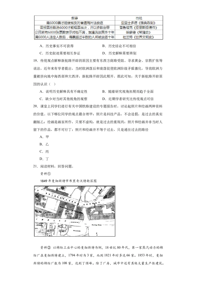 文化类热点-史学研究-2023-2024学年高三历史二轮（专题训练）原卷版_07高考历史_2024年新高考资料_2.2024二轮复习_2024届高三历史统编版二轮复习专项训练