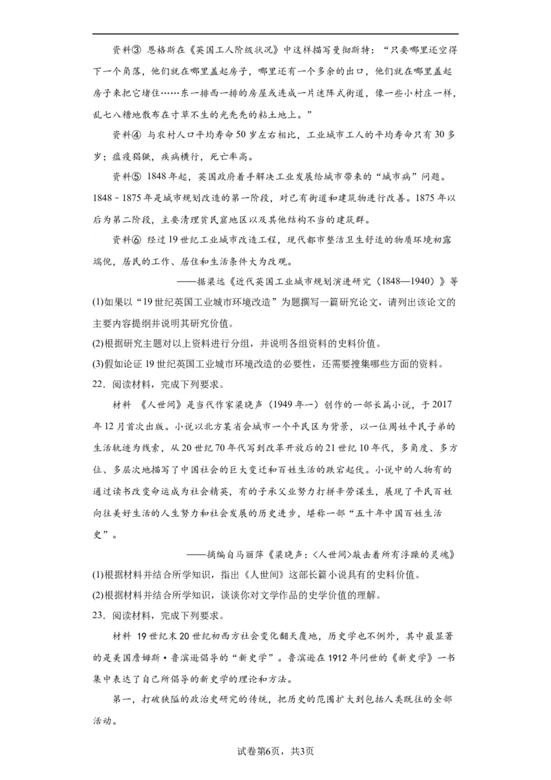 文化类热点-史学研究-2023-2024学年高三历史二轮（专题训练）原卷版_07高考历史_2024年新高考资料_2.2024二轮复习_2024届高三历史统编版二轮复习专项训练