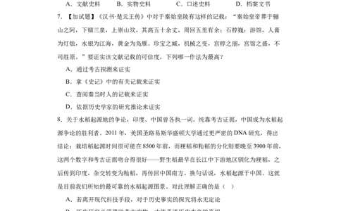 文化类热点-史学研究-2023-2024学年高三历史二轮（专题训练）原卷版_07高考历史_2024年新高考资料_2.2024二轮复习_2024届高三历史统编版二轮复习专项训练