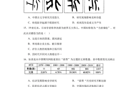 文化类热点-史学研究-2023-2024学年高三历史二轮（专题训练）原卷版_07高考历史_2024年新高考资料_2.2024二轮复习_2024届高三历史统编版二轮复习专项训练