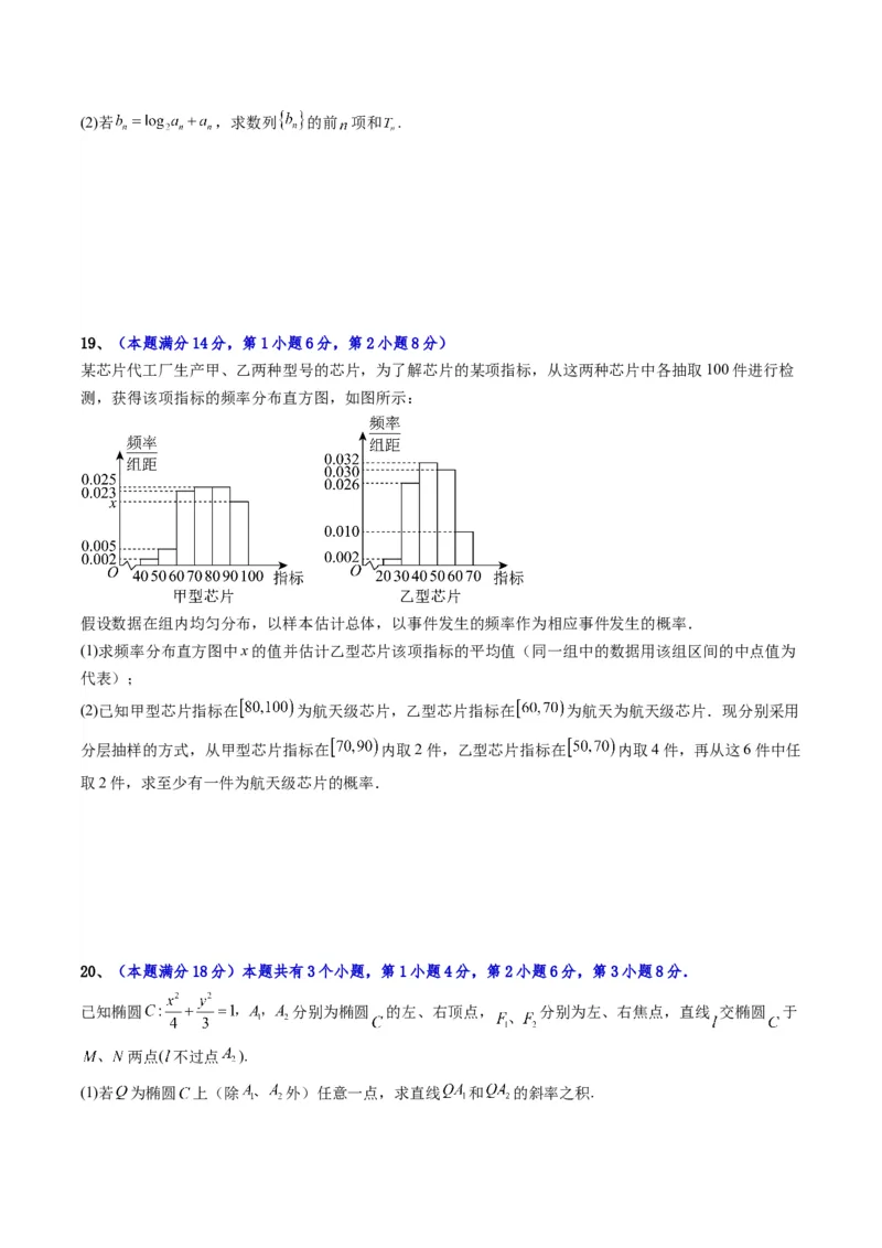 信息必刷卷02（上海专用）原卷版_2025年新高考资料_2025考前信息卷_2025年高考数学考前信息必刷卷（上海专用）3430959