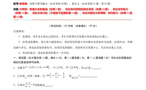 信息必刷卷02（上海专用）原卷版_2025年新高考资料_2025考前信息卷_2025年高考数学考前信息必刷卷（上海专用）3430959