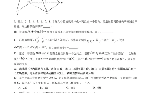 信息必刷卷02（上海专用）原卷版_2025年新高考资料_2025考前信息卷_2025年高考数学考前信息必刷卷（上海专用）3430959
