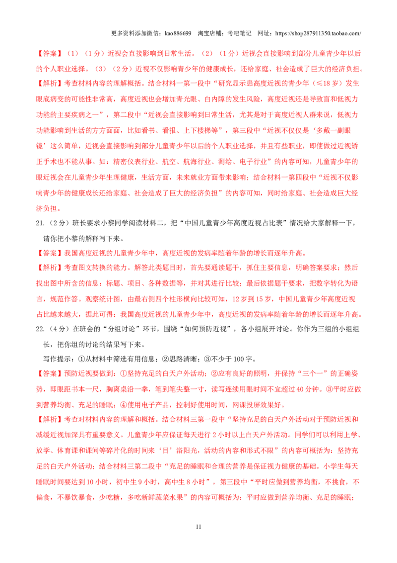 语文（通用版）02-2024年秋季七年级入学分班考试模拟卷（解析版）_北京小升初全套文件_语文