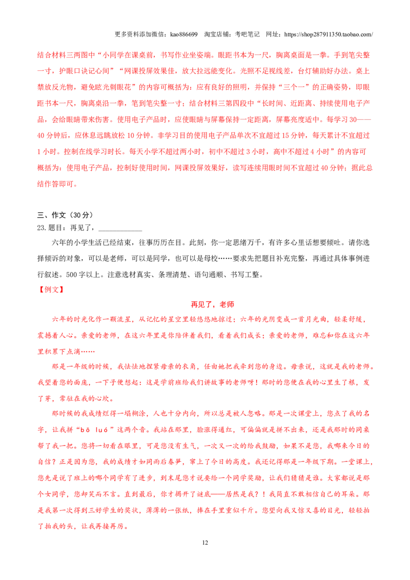 语文（通用版）02-2024年秋季七年级入学分班考试模拟卷（解析版）_北京小升初全套文件_语文
