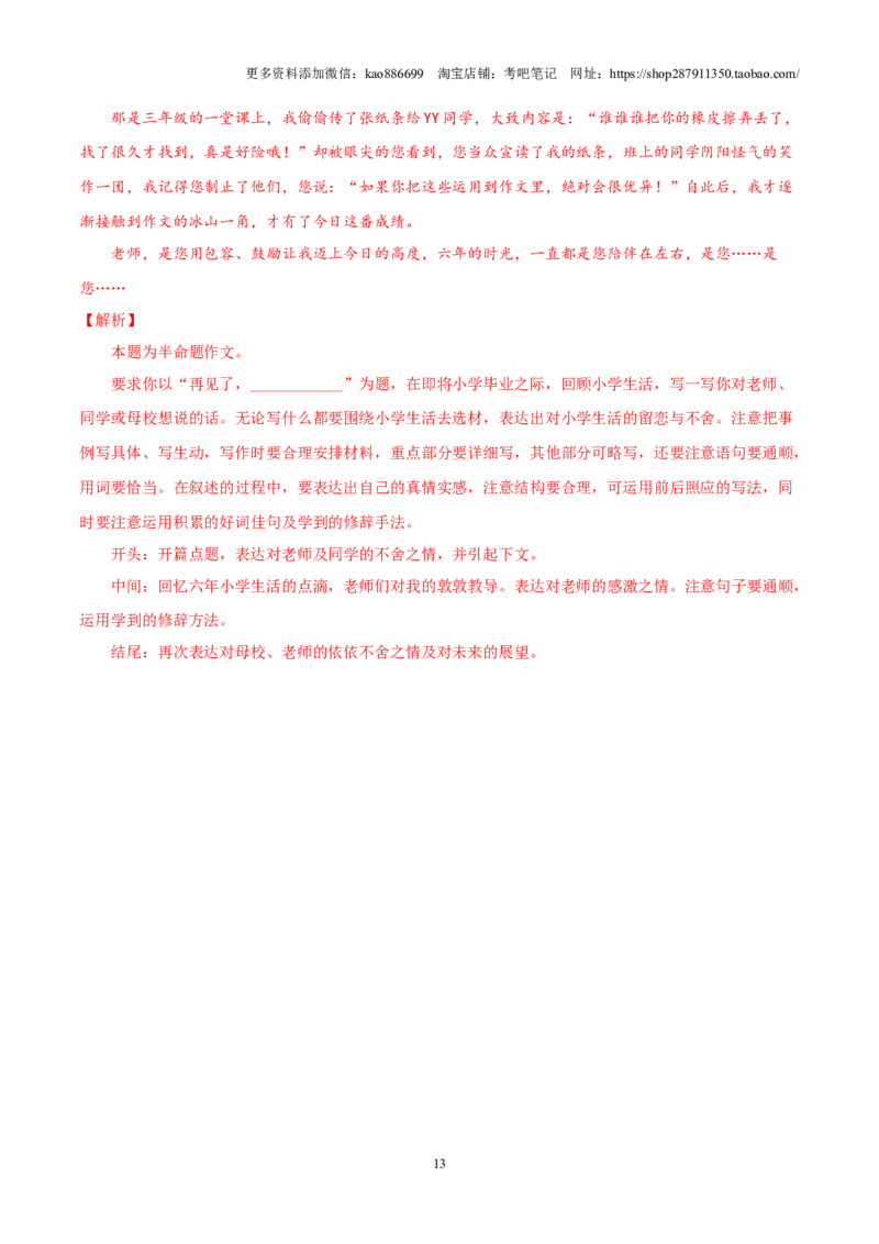 语文（通用版）02-2024年秋季七年级入学分班考试模拟卷（解析版）_北京小升初全套文件_语文