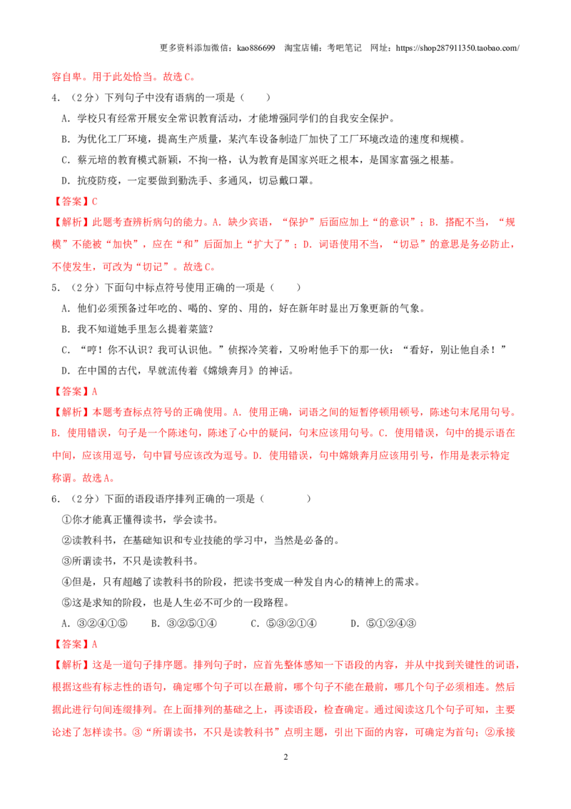 语文（通用版）02-2024年秋季七年级入学分班考试模拟卷（解析版）_北京小升初全套文件_语文