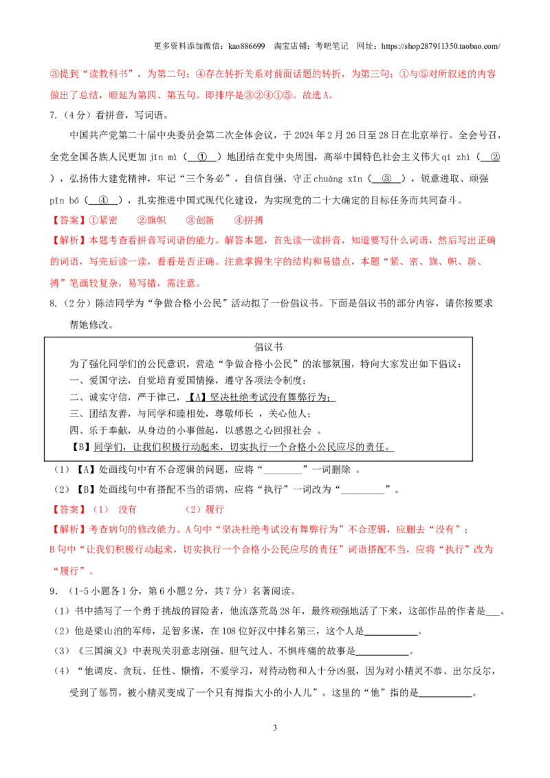 语文（通用版）02-2024年秋季七年级入学分班考试模拟卷（解析版）_北京小升初全套文件_语文