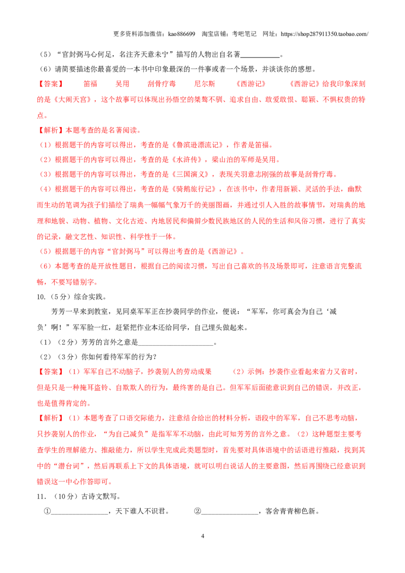 语文（通用版）02-2024年秋季七年级入学分班考试模拟卷（解析版）_北京小升初全套文件_语文