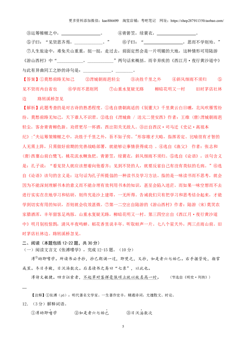 语文（通用版）02-2024年秋季七年级入学分班考试模拟卷（解析版）_北京小升初全套文件_语文