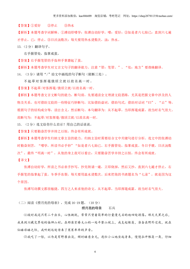 语文（通用版）02-2024年秋季七年级入学分班考试模拟卷（解析版）_北京小升初全套文件_语文