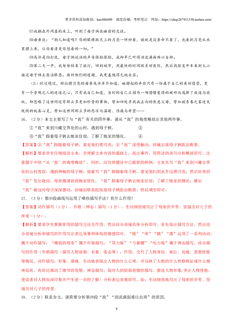 语文（通用版）02-2024年秋季七年级入学分班考试模拟卷（解析版）_北京小升初全套文件_语文