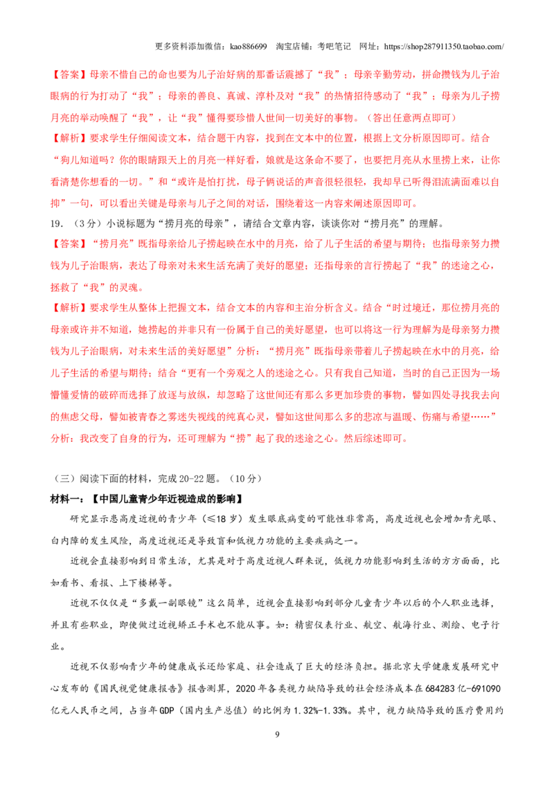 语文（通用版）02-2024年秋季七年级入学分班考试模拟卷（解析版）_北京小升初全套文件_语文