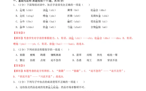 语文（通用版）02-2024年秋季七年级入学分班考试模拟卷（解析版）_北京小升初全套文件_语文