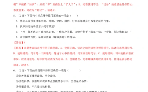 语文（通用版）02-2024年秋季七年级入学分班考试模拟卷（解析版）_北京小升初全套文件_语文
