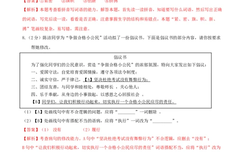 语文（通用版）02-2024年秋季七年级入学分班考试模拟卷（解析版）_北京小升初全套文件_语文