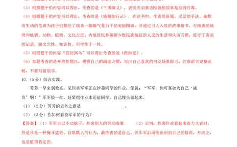 语文（通用版）02-2024年秋季七年级入学分班考试模拟卷（解析版）_北京小升初全套文件_语文