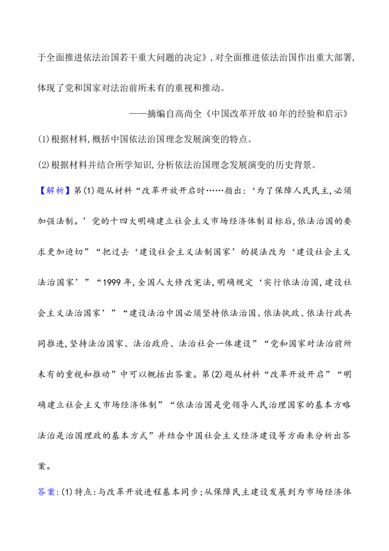 单元整合_07高考历史_新高考复习资料_2022年新高考复习资料_2022届一轮复习讲练结合7.11更新_系列1_第二十二单元法律与教化