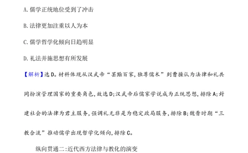 单元整合_07高考历史_新高考复习资料_2022年新高考复习资料_2022届一轮复习讲练结合7.11更新_系列1_第二十二单元法律与教化