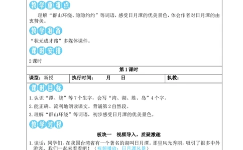 9日月潭教案_25秋1-6年级语文上册课件教案_25秋统编版语文二年级上册_统编版语文二年级上册教学资源包（25秋状元大课堂）_2.2语上教案_4.第四单元