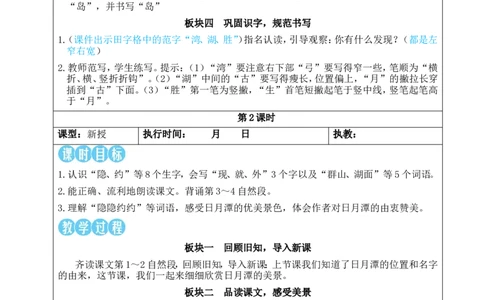 9日月潭教案_25秋1-6年级语文上册课件教案_25秋统编版语文二年级上册_统编版语文二年级上册教学资源包（25秋状元大课堂）_2.2语上教案_4.第四单元