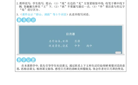 9日月潭教案_25秋1-6年级语文上册课件教案_25秋统编版语文二年级上册_统编版语文二年级上册教学资源包（25秋状元大课堂）_2.2语上教案_4.第四单元