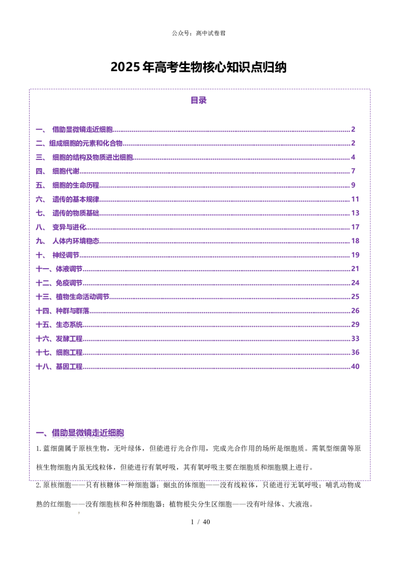 2506042025年高考生物核心知识点归纳_全国高考模拟卷_022025全国各地模拟卷合集（超值！）_2025年6月