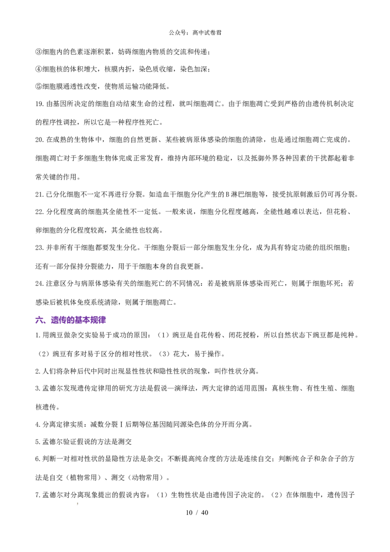 2506042025年高考生物核心知识点归纳_全国高考模拟卷_022025全国各地模拟卷合集（超值！）_2025年6月